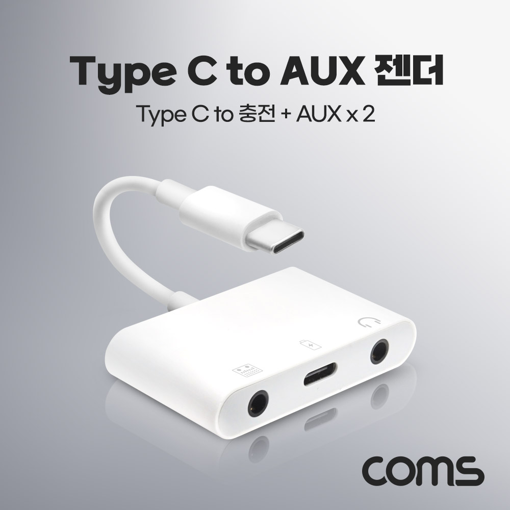 Coms Type C to AUX 젠더, 12cm, Type C to 충전 + AUX x 2, 충전 & 3.5mm 이어폰 사용, 컨버터