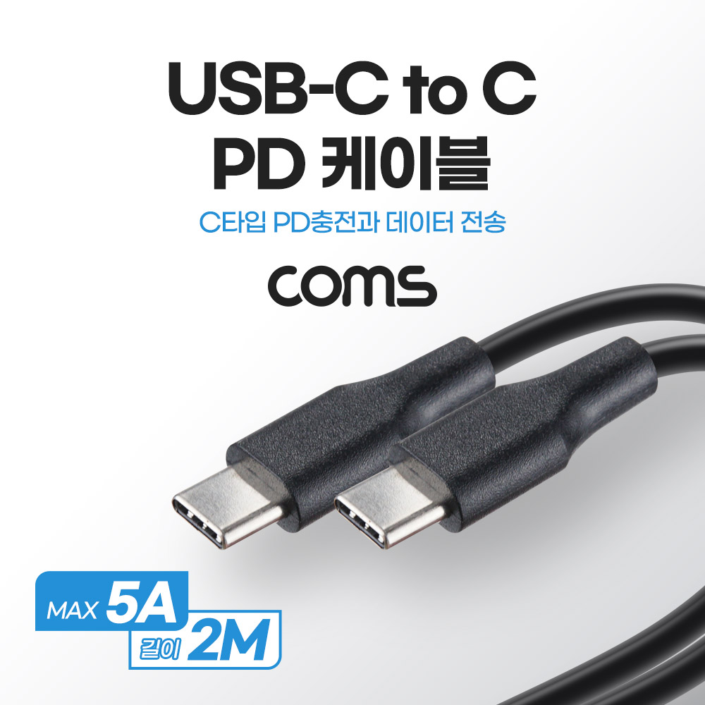 Coms USB 3.1(Type C) GEN1 C to C 고속충전 케이블 2m Black