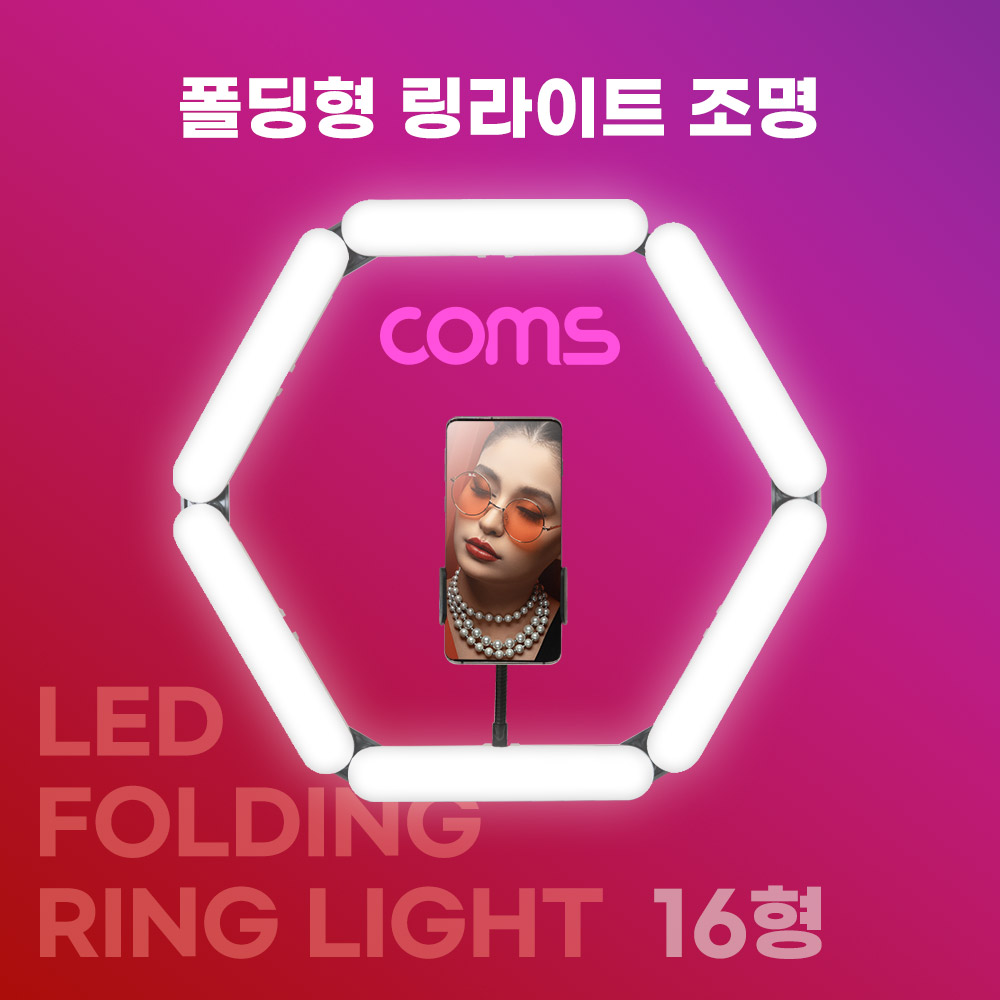 Coms LED 폴딩형 링 라이트 16형, USB전원, 카메라 사진 동영상 개인방송 촬영 스튜디오 보조장비 원형 램프(랜턴) 미니조명 밝기조절
