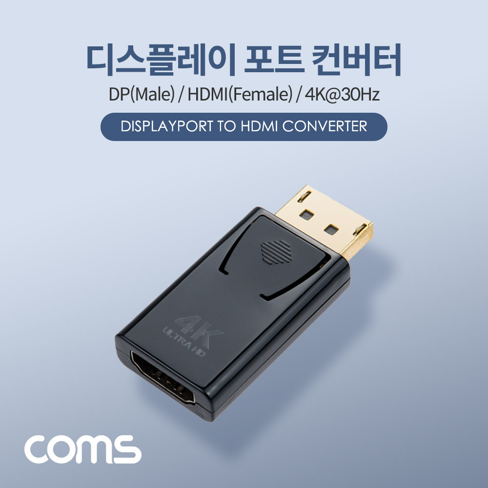 Coms 디스플레이 포트 컨버터, 4K@30Hz, DP(M)/HDMI(F), DisplayPort, 젠더