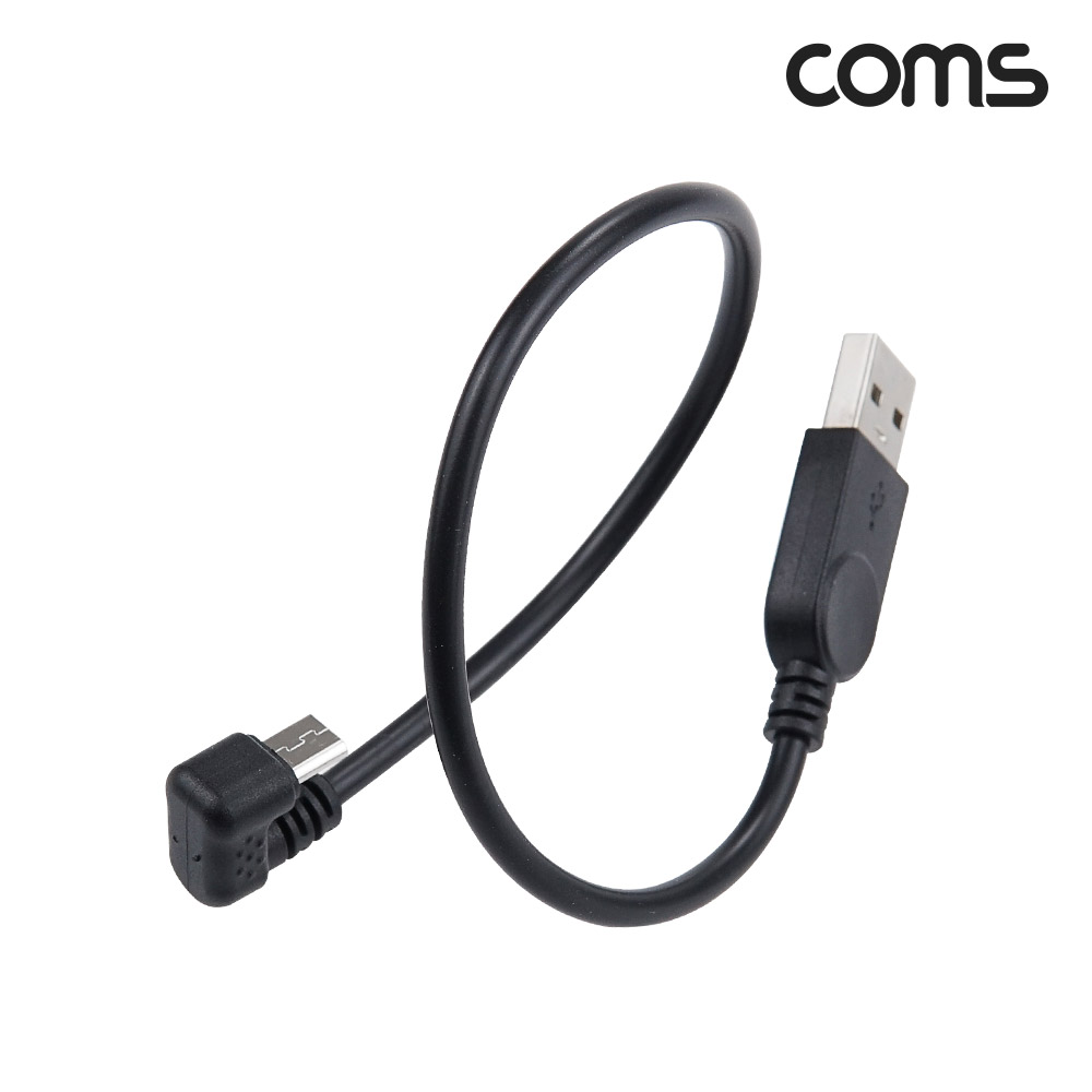 Coms 마이크로 5핀 (Micro 5Pin, Type B) 케이블 30cm 180도 꺾임 꺽임 안드로이드