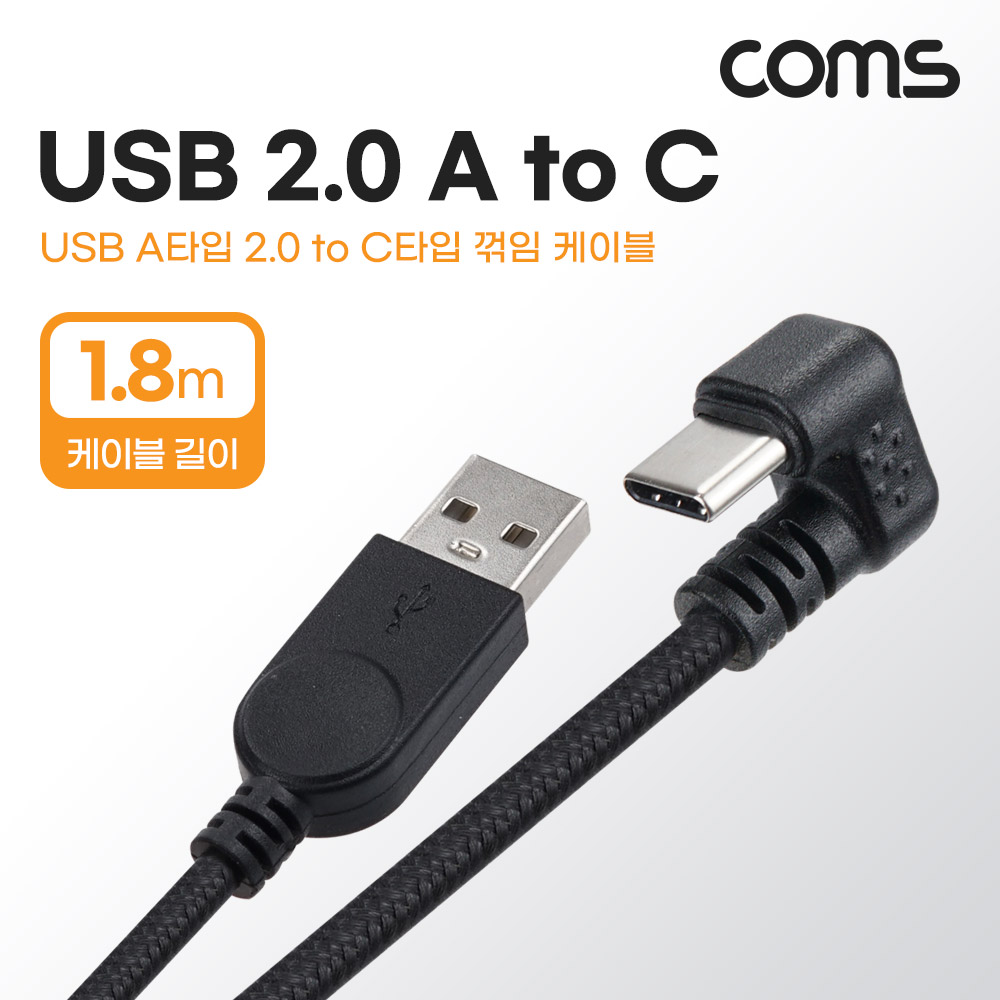 Coms USB 3.1(Type C) 패브릭 케이블 1.8M 180도 꺾임 C타입 꺽임