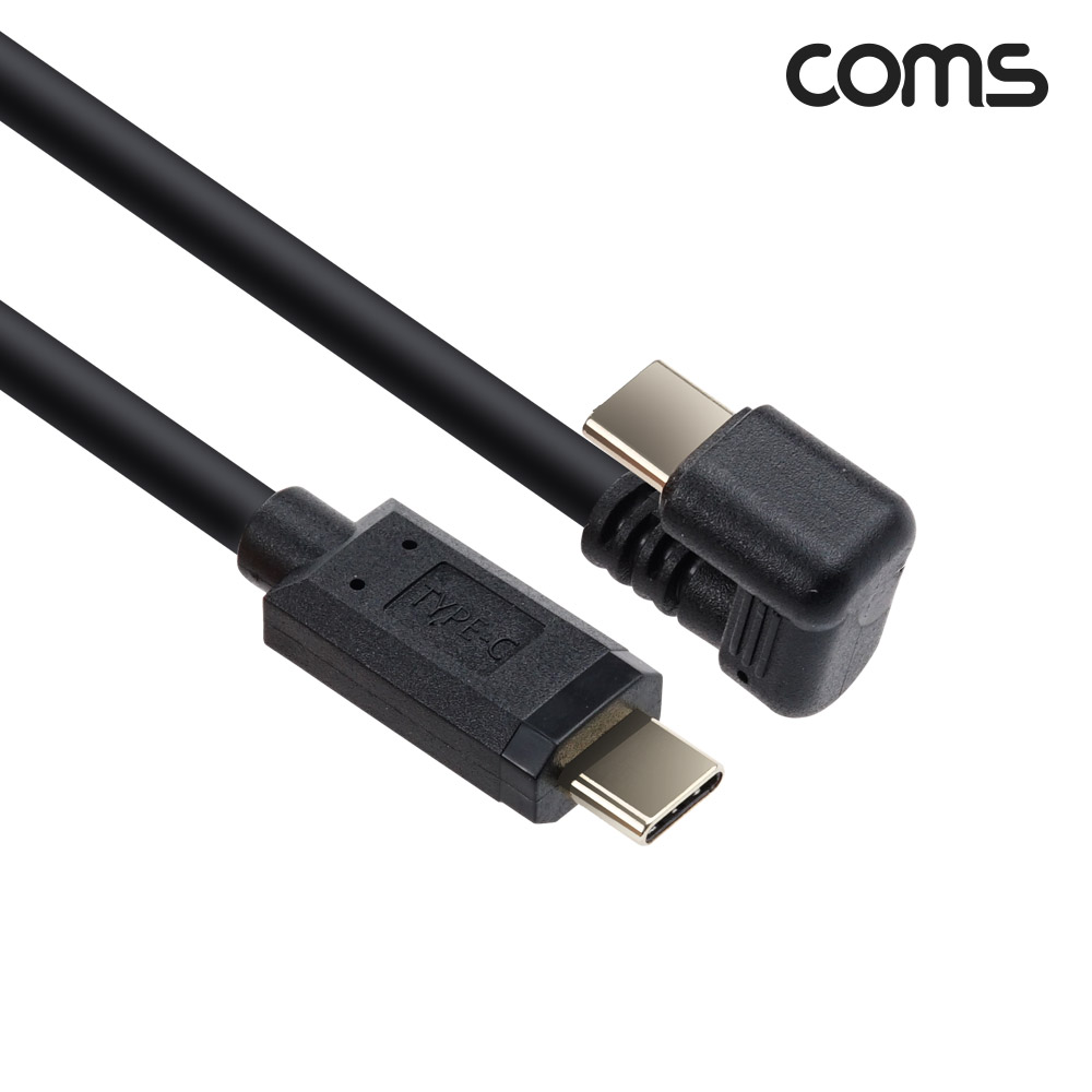 Coms USB 3.1(Type C) 케이블 1.8M C타입 180도 꺾임 C(M) to C(M) 충전전용 꺽임