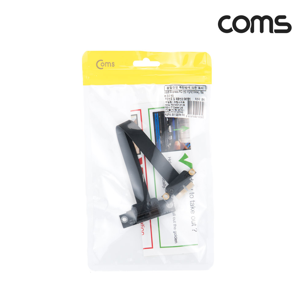 Coms Express PCI 연장 아답터(1X배속) 꺾임 PCI-E 3.0 연장 플랫형 15cm