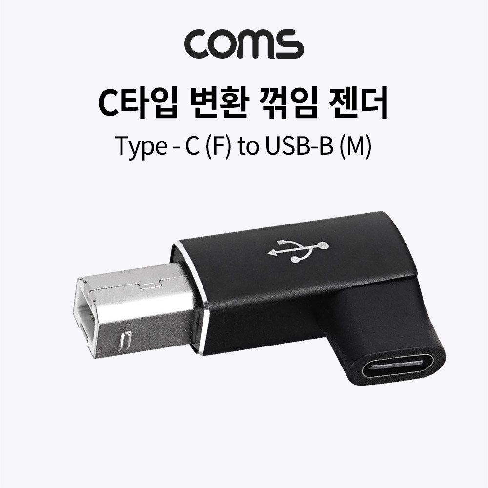 Coms USB 3.1 (Type C) 변환 꺾임 젠더, C타입 (F) / USB-B (M)