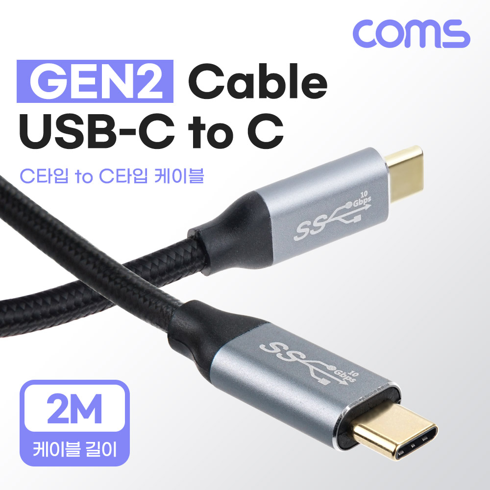 Coms USB 3.1(Type C) 케이블(M/M) 2M GEN2 10Gbps C타입 Metal/Black