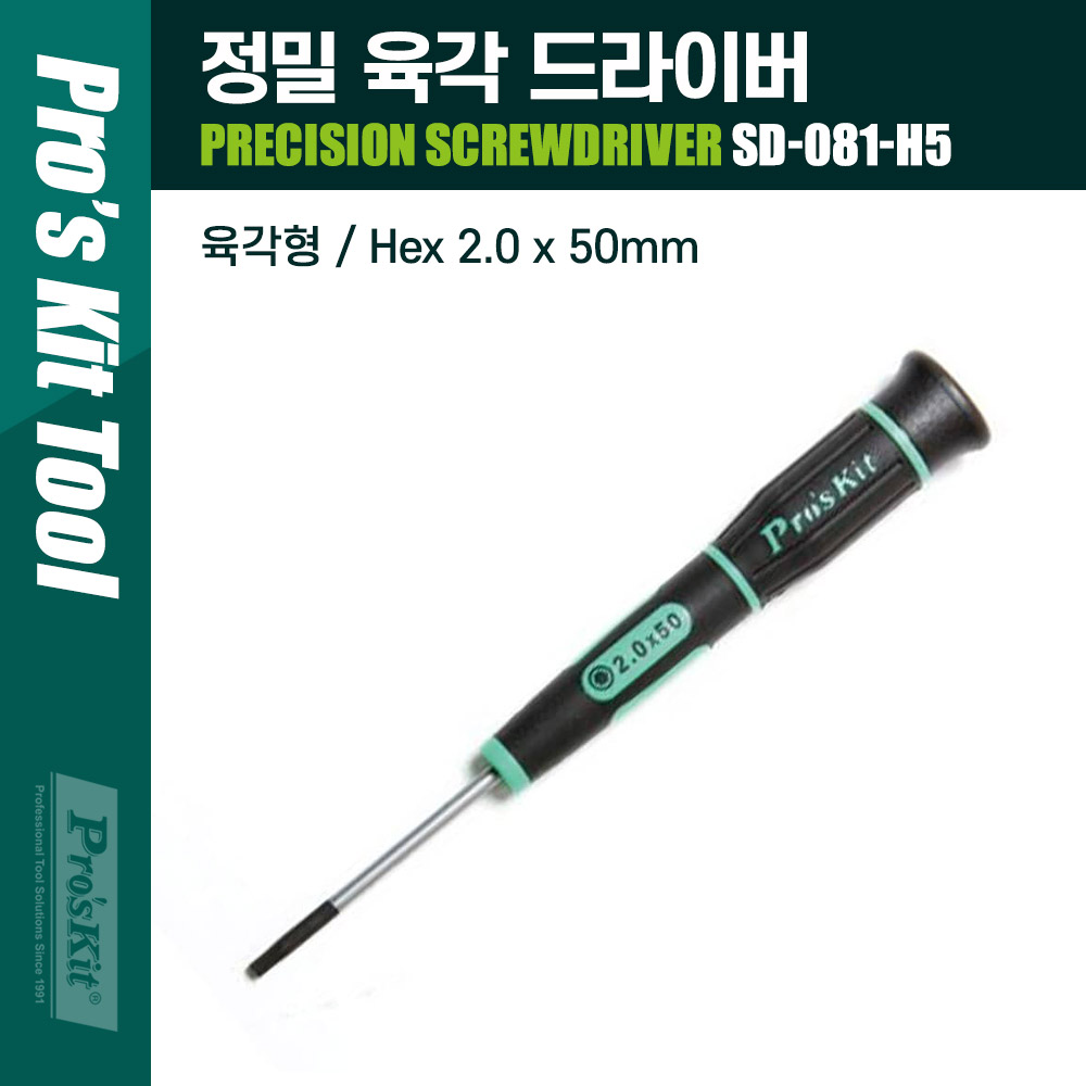 PROKIT (SD-081-H5) 정밀 드라이버 2.0 x 50mm, 육각 드라이버, 컴퓨터, 스마트폰, 전자제품 수리