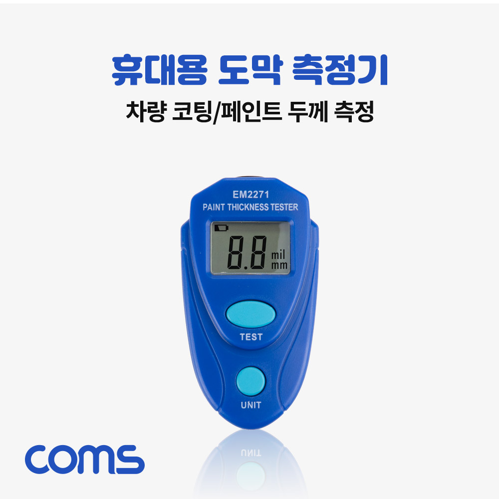 Coms 휴대용 도막 측정기, 소형 미니 다용도 차량 코팅 페인트 두께측정