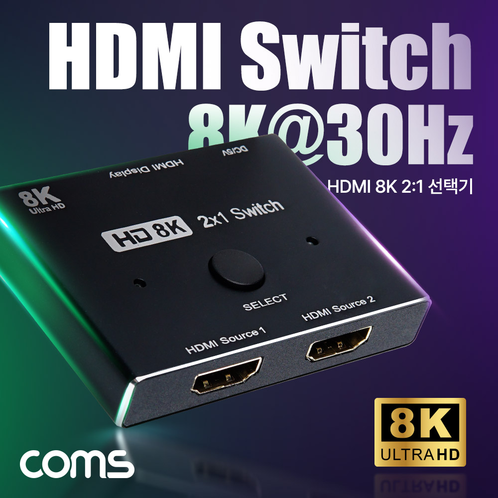 Coms HDMI 선택기, 입력2x1, 출력1x2, 8K4K@30hz