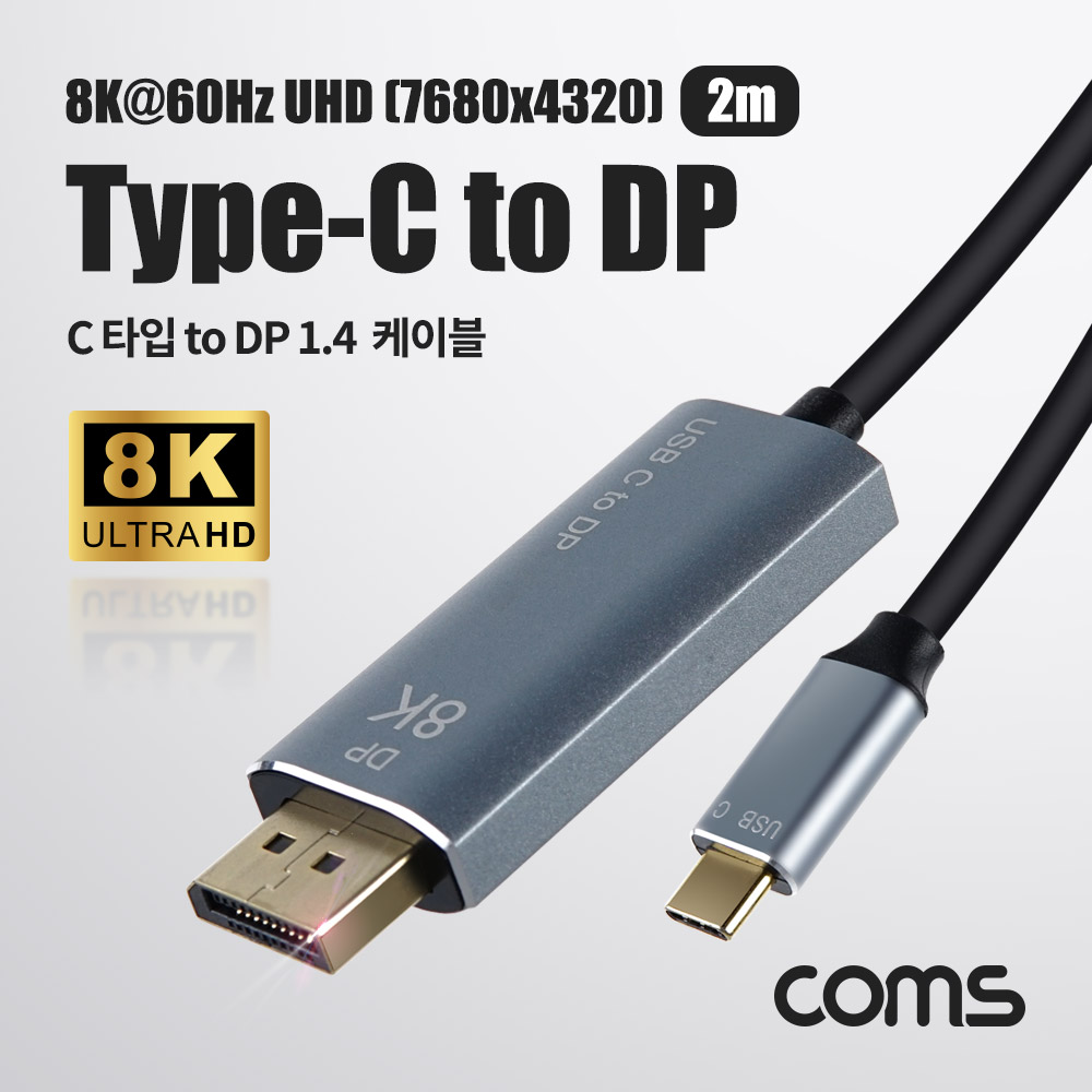 Coms USB Type C to DP v1.4 케이블 2M 디스플레이포트 8K@60Hz 4K@120Hz