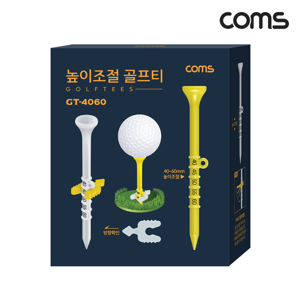 Coms 높이조절 골프티 40mm~60mm 5단계 맞춤 티높이 조절 GT-4060 높이조절골프티 2개 기본제공