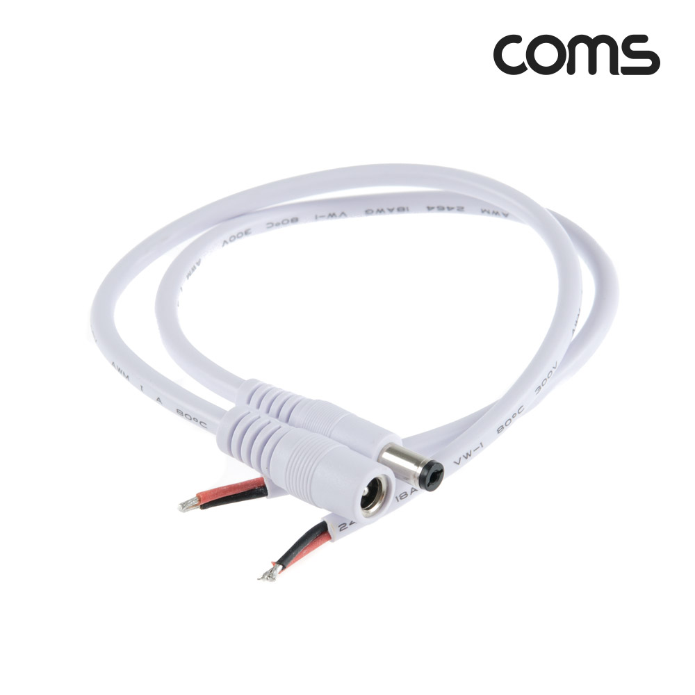 Coms DC 전원 케이블(제작용), DC(Male/Female) 잭&플러그, 외경 5.5(내경2.1)