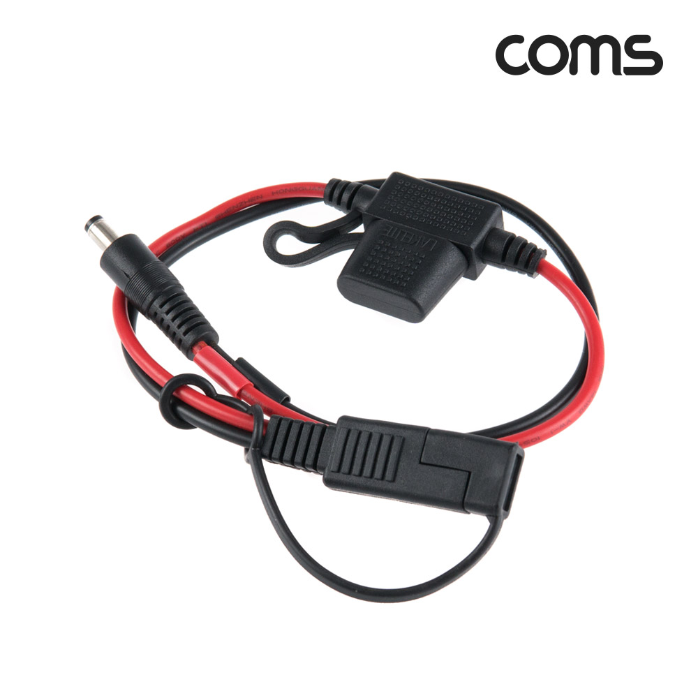 Coms SAE 변환 케이블, 차량용, SAE to DC, 외경 5.5 내경 2.1, 40cm, 퓨즈 연결