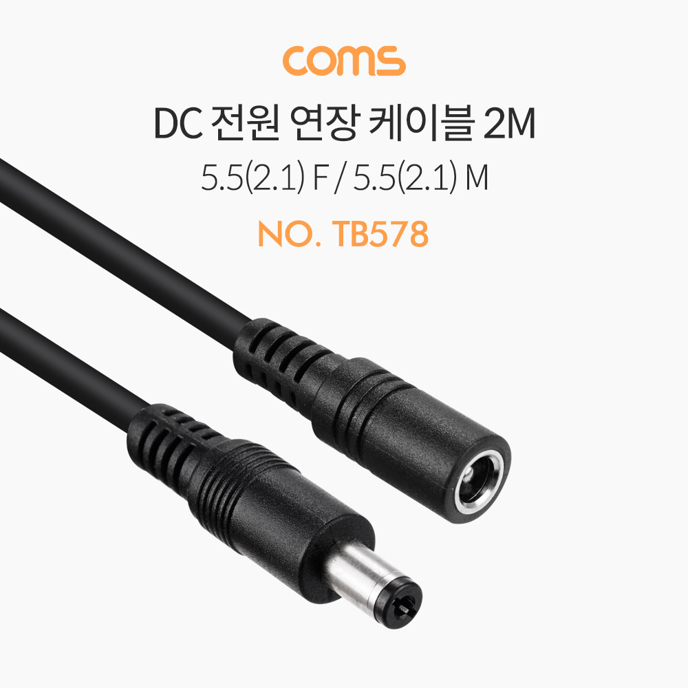 Coms DC 전원 연장 케이블 (DC M F 외경5.5/내경2.1) 2M 케이블