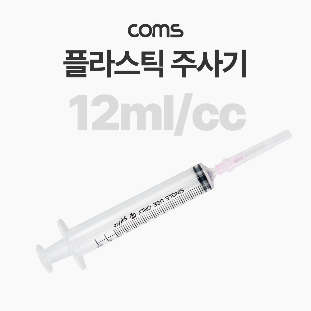 Coms 플라스틱 주사기 12ml, 다목적, 다용도