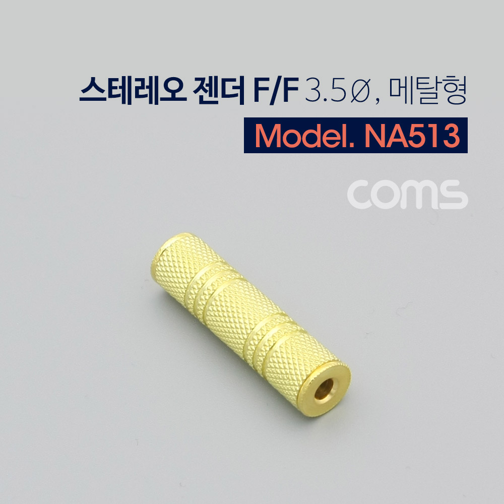 Coms 스테레오 젠더 3.5mm F/F, 메탈/Stereo