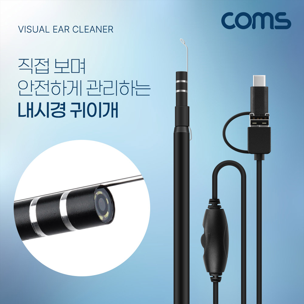 Coms 내시경 귀이개 귀후비개 카메라 Micro 5Pin Type-C C타입 USB-A타입 주문코드