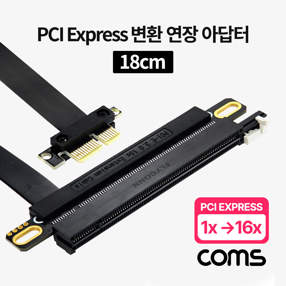 Coms Express PCI 변환 연장 아답터(1x to 16x) PCI-E 3.0 연장 플랫형 18cm
