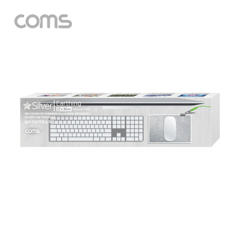 Coms 알파 실버 어싱 마우스 패드 30X22cm, 알파 접지 확인 플러그 포함