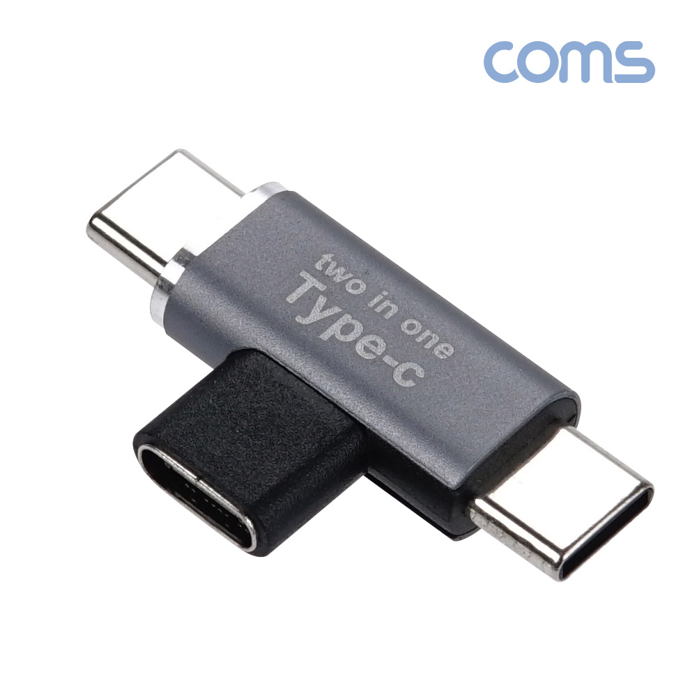 Coms USB 3.1(Type C) 젠더, C타입 to C타입x2 연장 꺾임꺽임 T형
