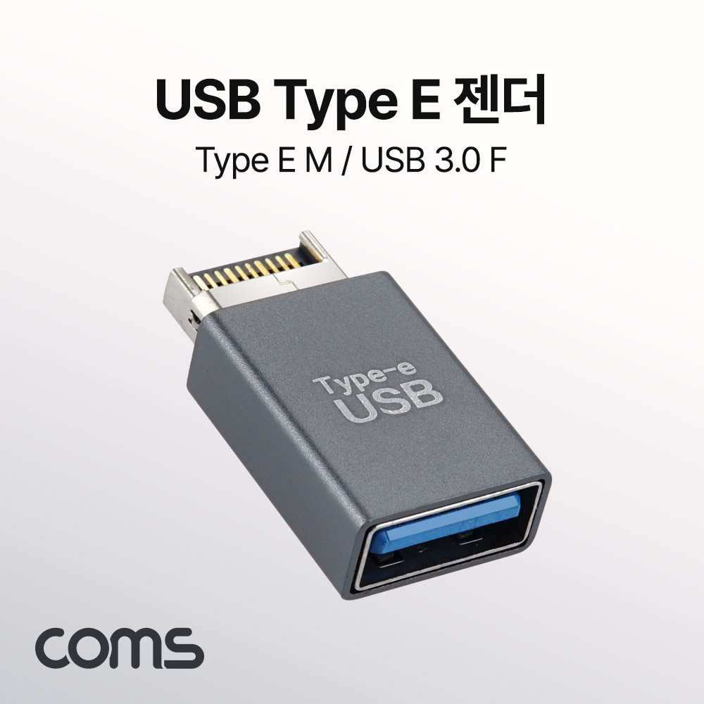 Coms Type E(M) to USB 3.0(F) 변환 젠더