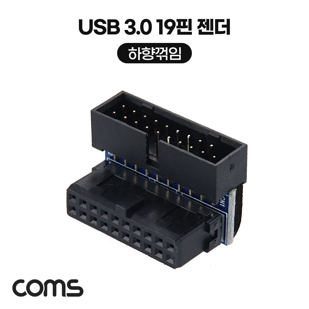 Coms USB 3.0 19핀 젠더 MF 90도 하향 90도 꺾임 19Pin 마더보드 메인보드