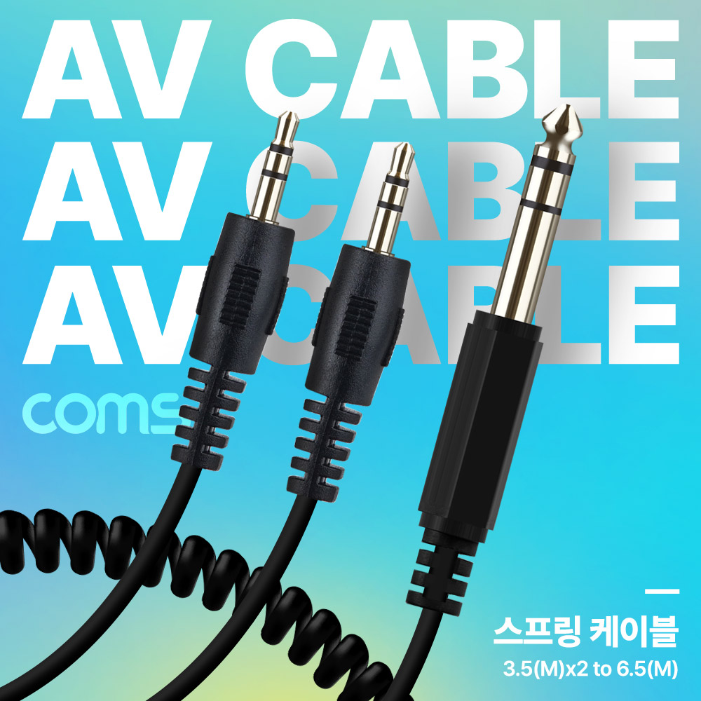 Coms AV 스프링 케이블, 3.5 Stereo 스테레오(M)x2 to 6.5 (M) 30cm~80cm, 오디오 변환, 2분배