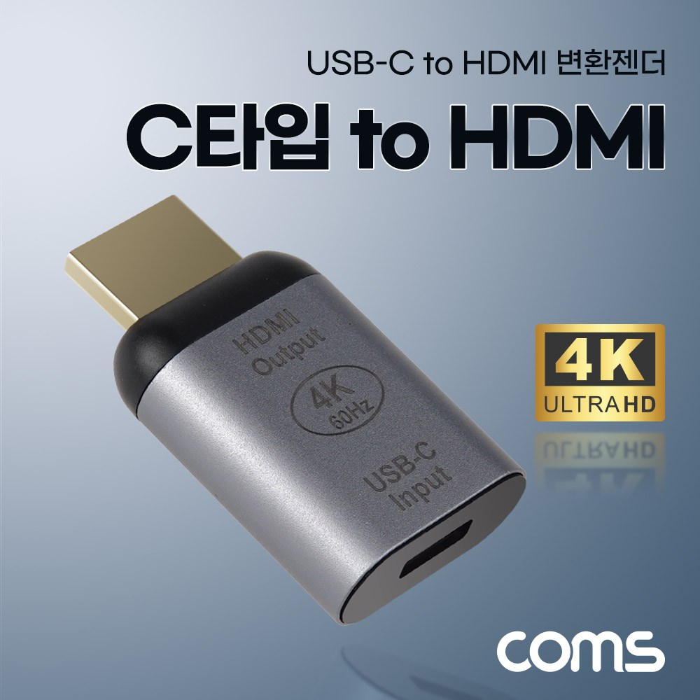 Coms USB 3.1(Type C) to HDMI 컨버터 변환 젠더 C타입 to HMDI 4K@60Hz UHD