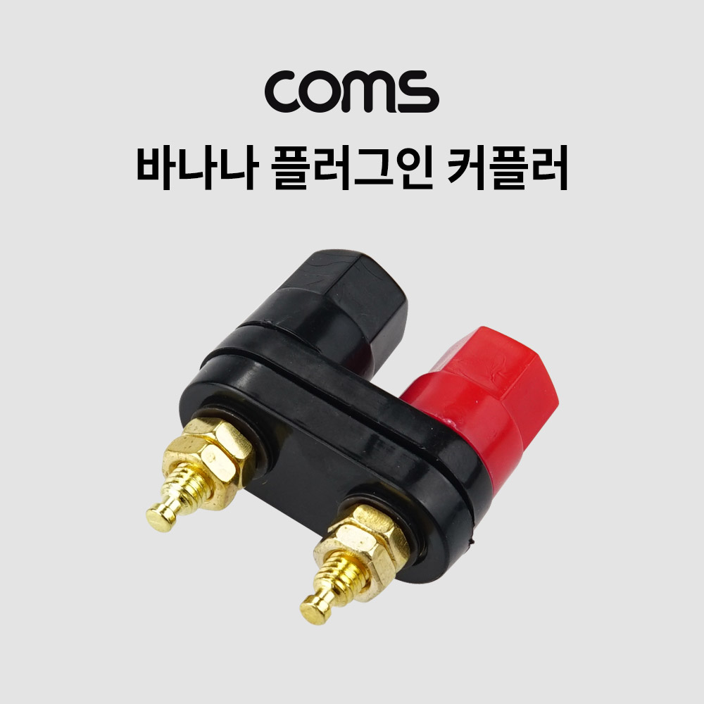 Coms 바나나 블러그인 커플러, 플러그 잭 듀얼 트윈, 스피커 오디오, 설치 DIY