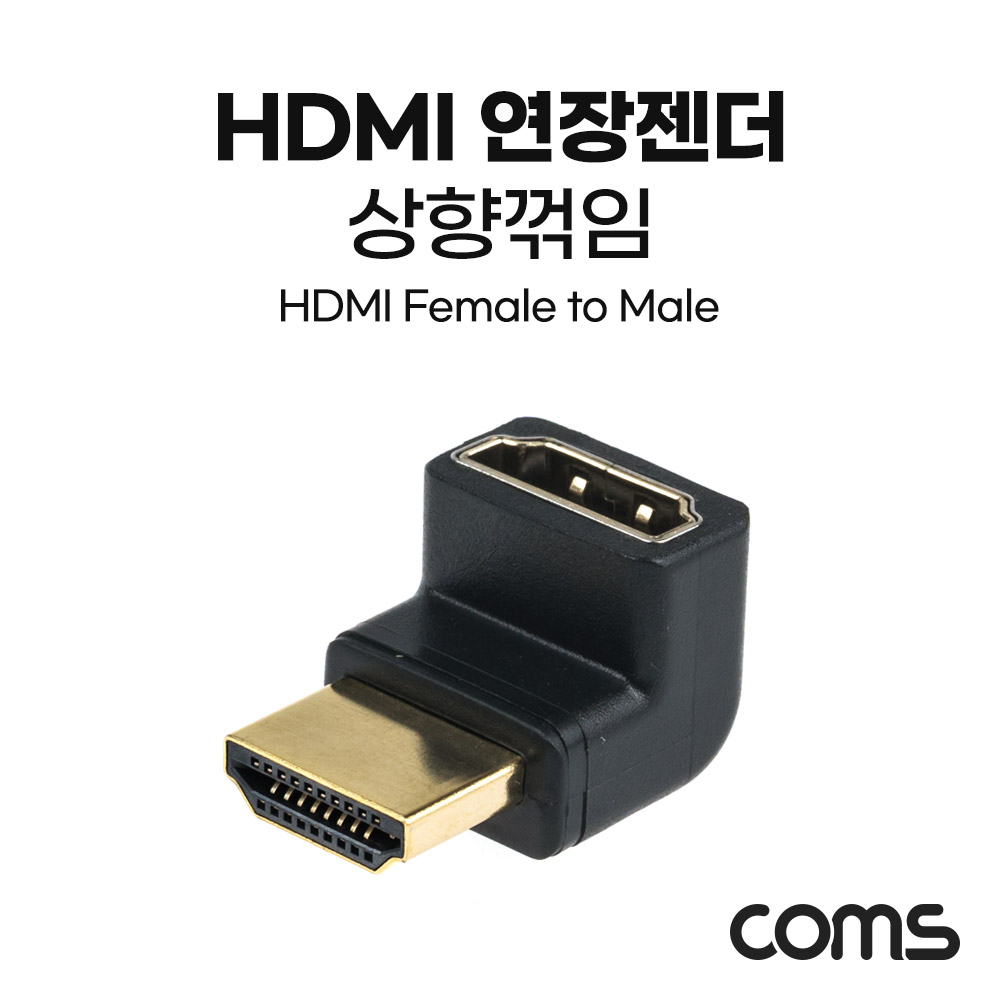 Coms HDMI 연장 젠더 상향 꺾임 MF
