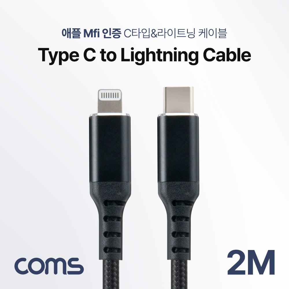 Coms USB 3.1(Type C) to 라이트닝 케이블 2M, C타입 to Lightning 8핀, 고속충전 및 데이터 전송, Mfi 애플정품 인증