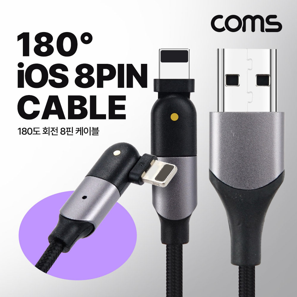 Coms 8Pin 케이블 2M, 180도 회전, 꺾임 케이블 일반충전 및 데이터 전송, USB 2.0 A to 8핀