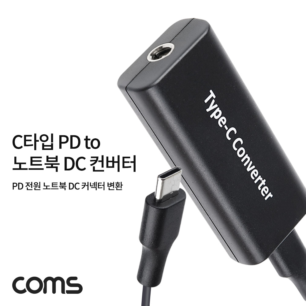Coms USB 3.1 Type-C PD to 노트북 DC 커넥터 변환 컨버터 전원 최대65W C타입 DC 5/9/12/15V 3A, 20V 2.25A
