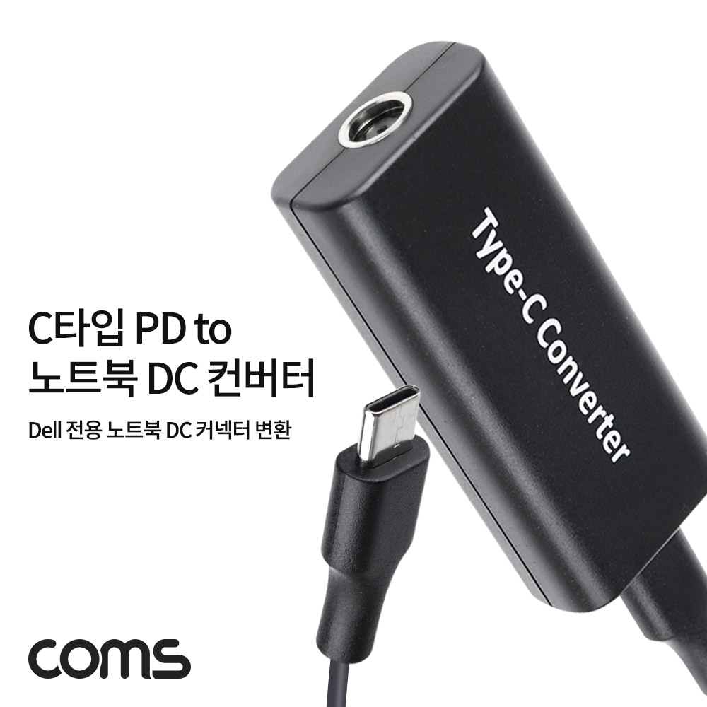 Coms USB 3.1 Type-C PD to 노트북 DC 커넥터 변환 컨버터 최대65W C타입 Dell 전용 DC 5/9/12/15V 3A, 20V 2.25A