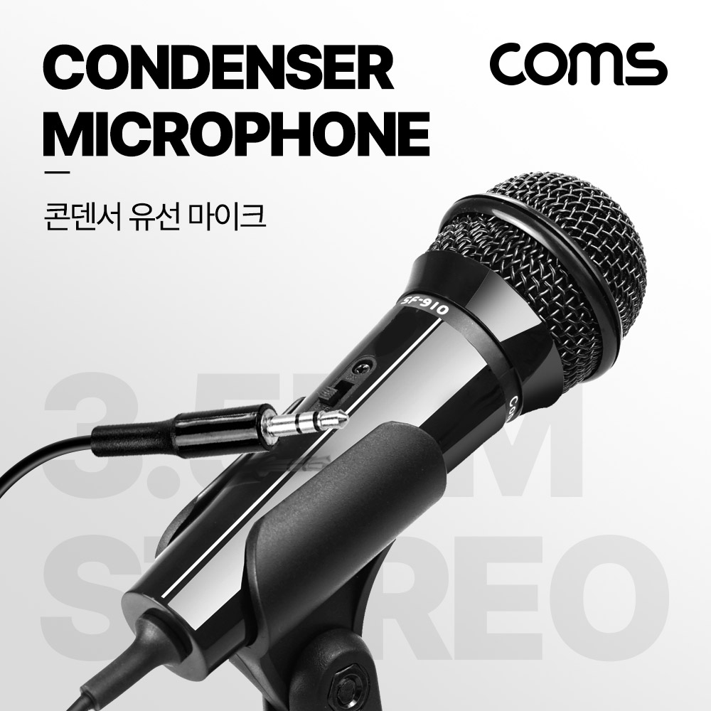 Coms 콘덴서 유선 마이크 black / 스테레오 3.5mm 3극 케이블