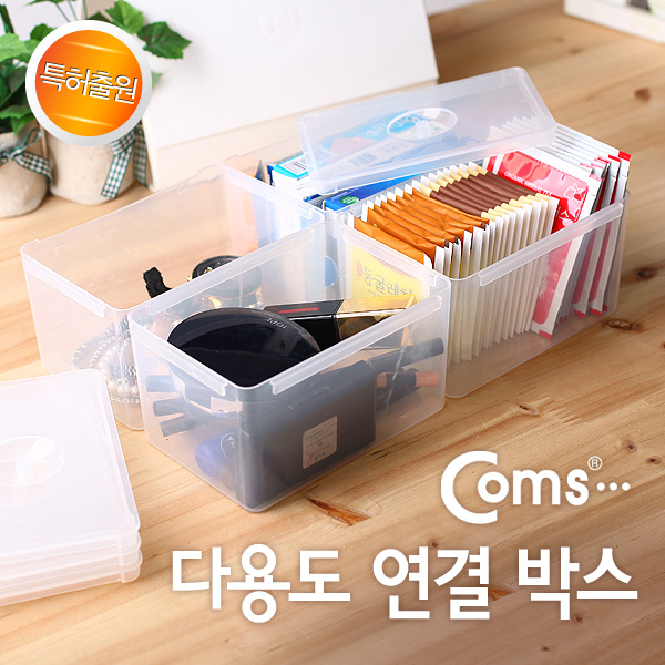 Coms 다용도 연결 박스,케이스 (가로/세로 연결형)