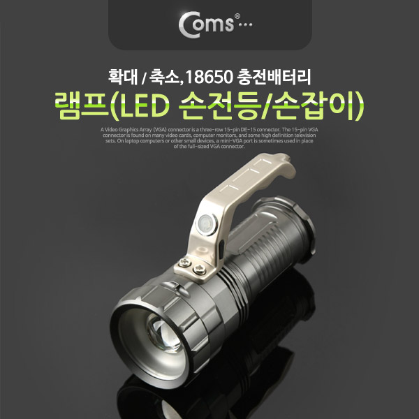 Coms 램프 (LED 손전등), 손잡이, 18650 3ea