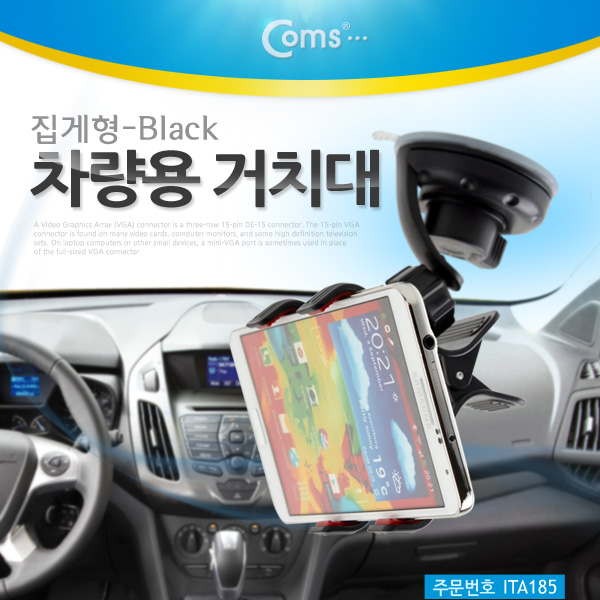 Coms 차량용 거치대, 집게형 Black