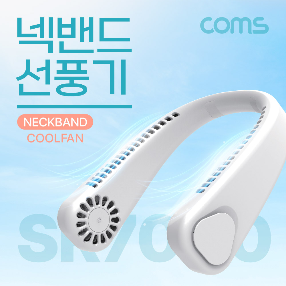 Coms 넥밴드 선풍기, 무선 선풍기, 날개없는 선풍기, 목풍기, 핸즈프리, 야외용, 휴대용, 캠핑용, 레저용, 일상용, 낚시용