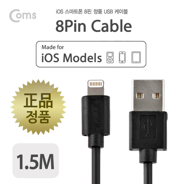 Coms MFi 공식인증 iOS 스마트폰5 8핀 케이블 1.5M(데이터/충전), Black