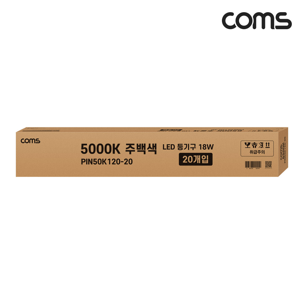Coms LED 모듈(램프) PIN타입 18W 5000K 주백색 120cm 20개입 1박스 직관등 직관램프 일자등