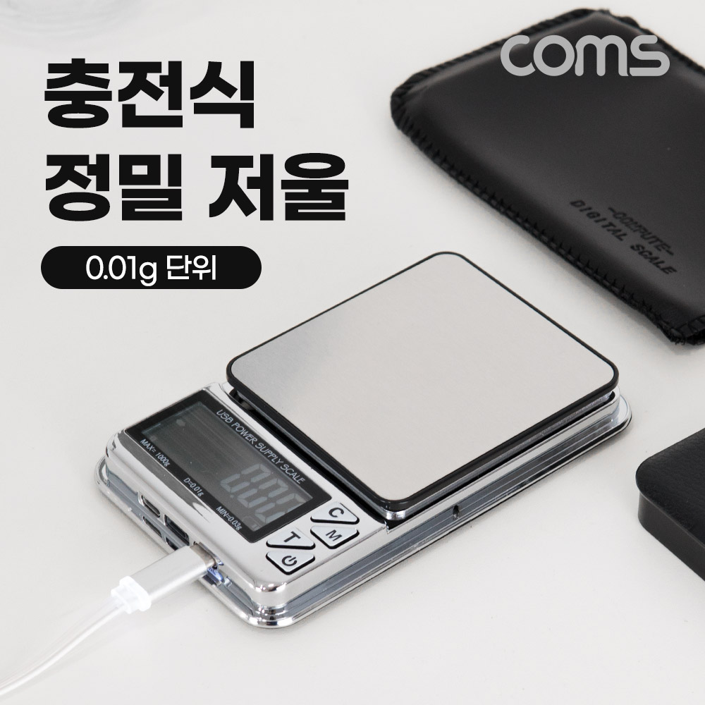 Coms 충전식 전자 미니 소형 초정밀 저울 0.01g~1000g TARE 영점 PCS 수량 측정 보석 휴대용 가정용