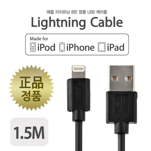 Coms MFi 공식인증 아이폰 5 케이블 1.5M(데이터/충전), Black