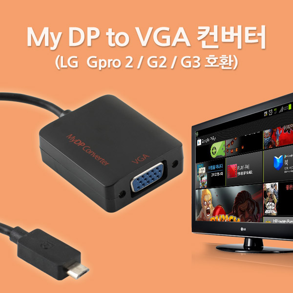 Coms MyDP(Slimport) to VGA 컨버터 (LG Gpro2/G2/G3 호환)