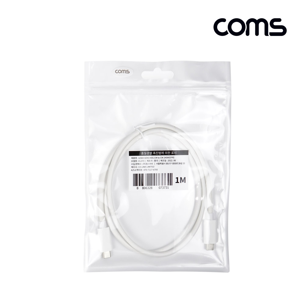 Coms USB 4.0 GEN3 Type C PD 고속충전 케이블 1m C타입 to C타입 240W E-Marker 이마커 최대 40Gbps
