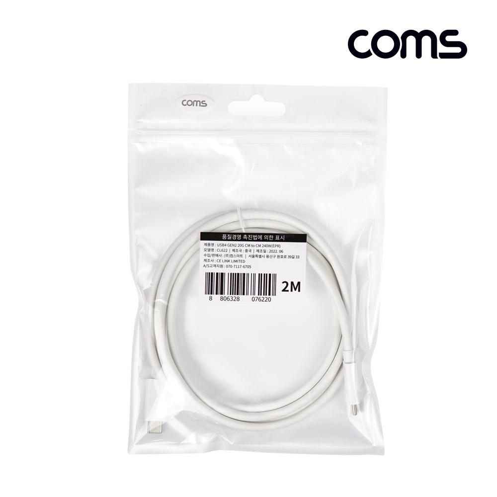 Coms USB 4.0 GEN2 Type C PD 고속충전 케이블 2m C타입 to C타입 240W E-Marker 이마커 최대 20Gbps