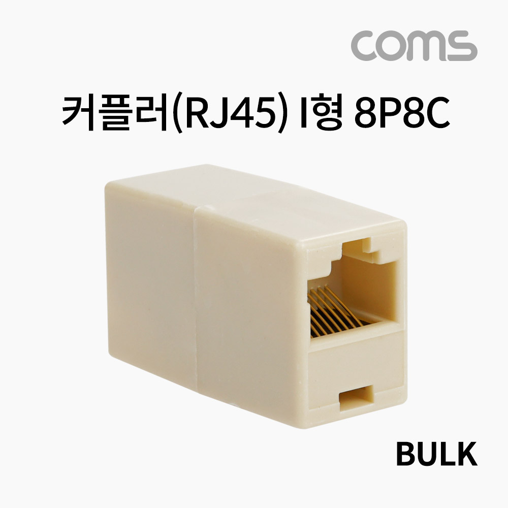 Coms 8P8C I형 커플러 RJ45 규격 FF 타입 연장시 사용, 벌크 Bulk