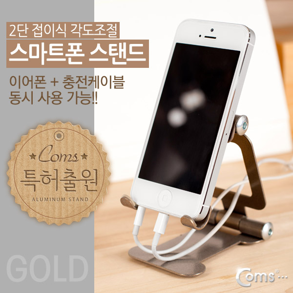 Coms 스마트폰 거치대(접이식), Gold, 차량거치/각도조절