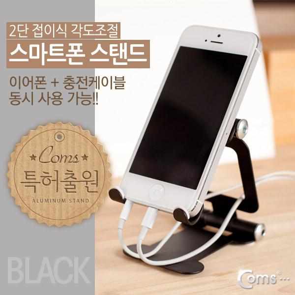 Coms 스마트폰 거치대(접이식), Black, 차량거치/각도조절