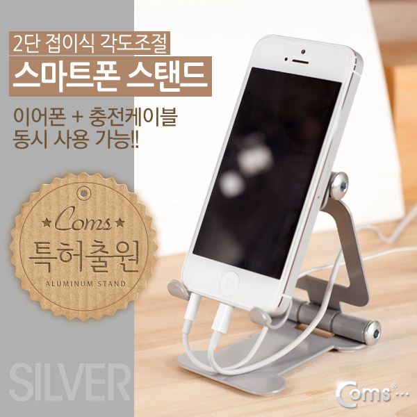 Coms 스마트폰 거치대(접이식), Silver, 차량거치/각도조절
